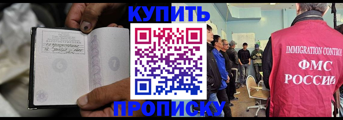 прописка иностранных граждан в Наро-Фоминске