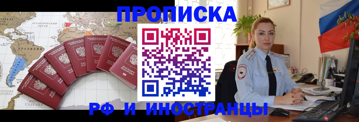 временная регистрация 2025 в Наро-Фоминске