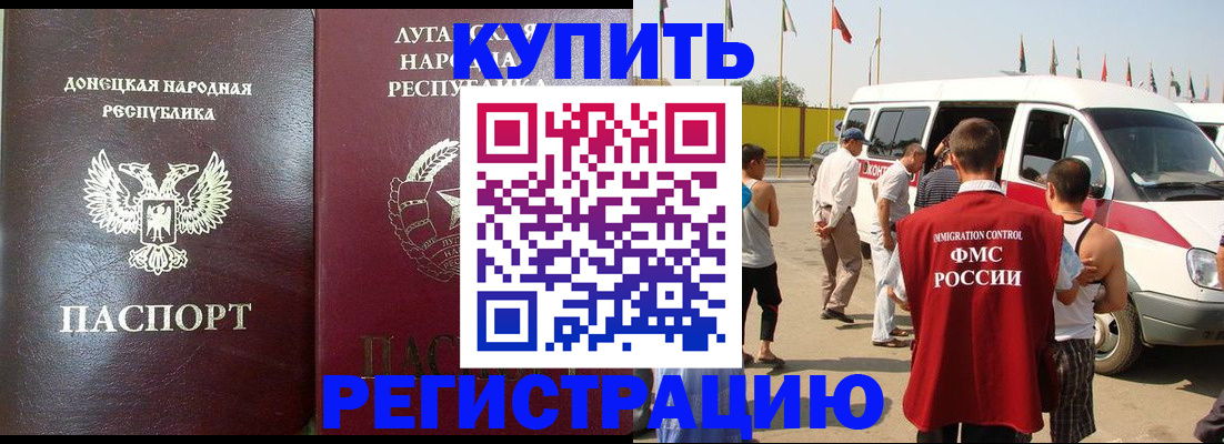прописка 2025 в Наро-Фоминске
