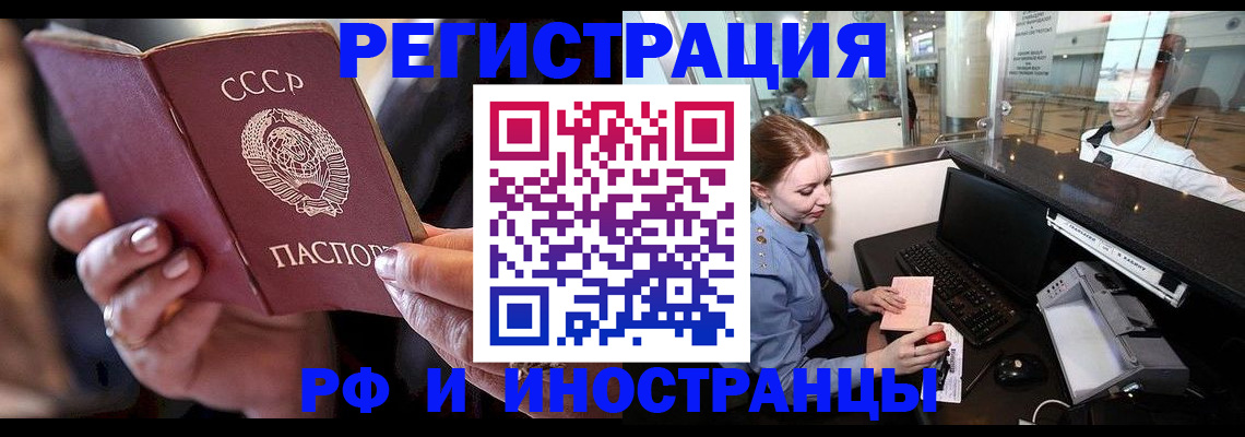 временная регистрация собственник в Наро-Фоминске