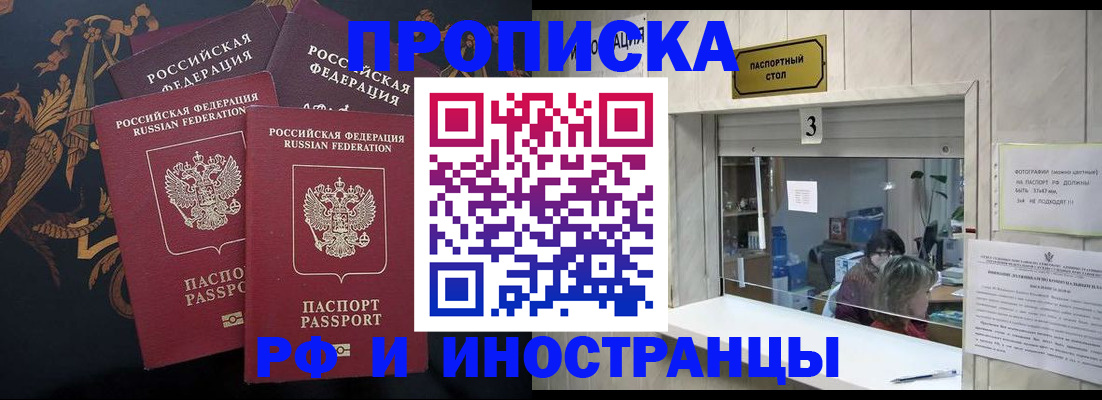 прописка гарантия в Наро-Фоминске